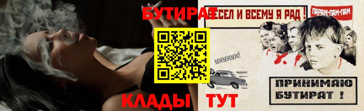 Семёнов  БУТИРАТ вода  Бутират  Вход с VPN 