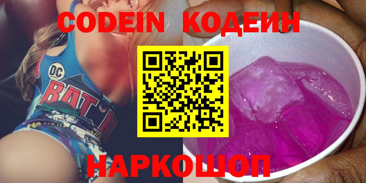 Семёнов  Кодеин Purple Drank  Вход с VPN 