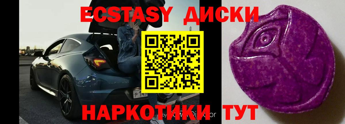 маркетплейс формула  ЭКСТАЗИ диски  Вход с VPN  Ecstasy  Семёнов  Экстази Cube 