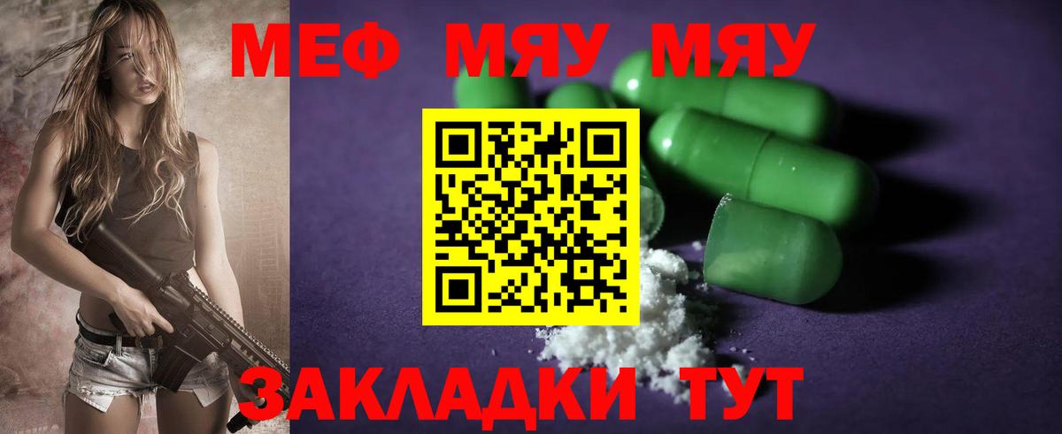Меф мяу мяу  Семёнов