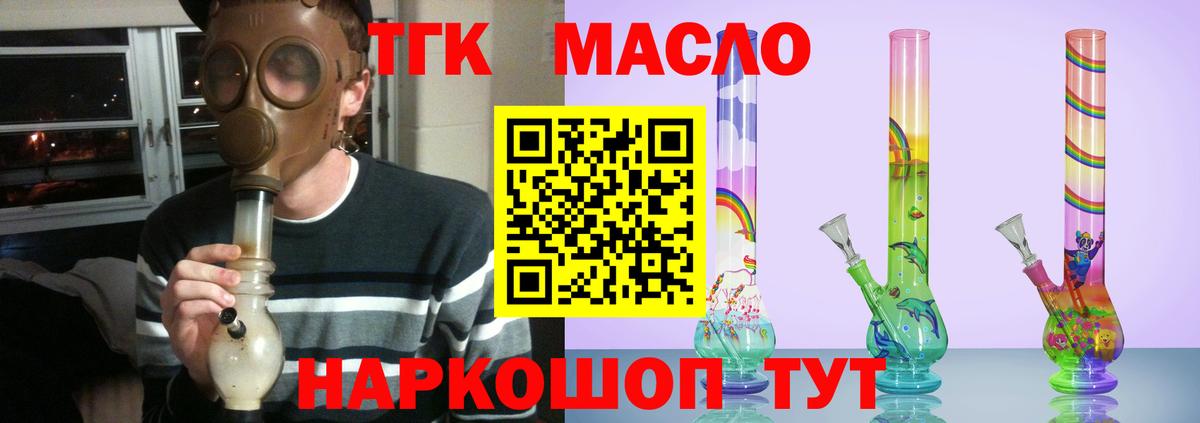 как найти   Дистиллят ТГК THC oil  Вход с VPN  ТГК жижа  Семёнов 